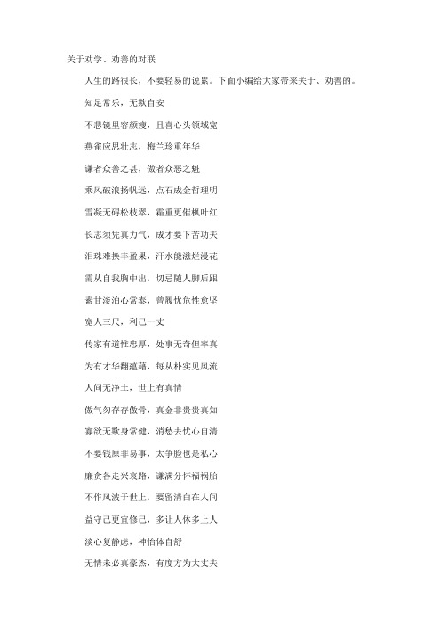 劝学、劝善的对联
