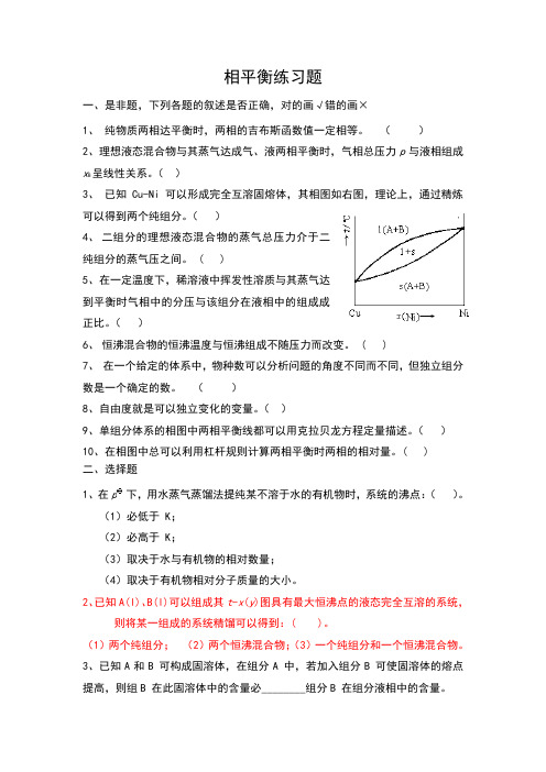 相平衡练习题及答案