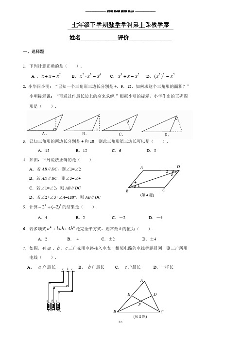 人教版湖北省利川市文斗乡长顺初级中学七年级数学下册练习10.docx
