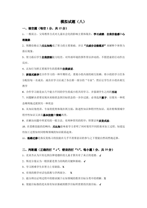 函授：教育心理学(学前教育),模拟8