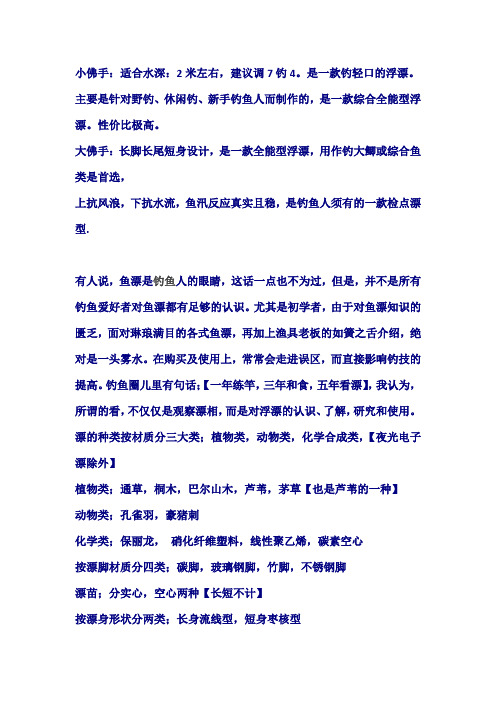 鱼漂的种类及使用