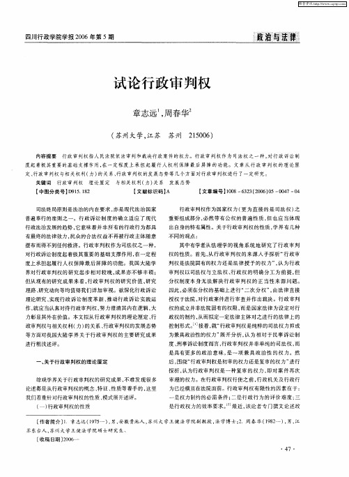试论行政审判权