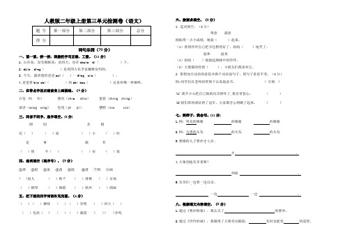 语文二年级上册第三单元检测(自主命题)