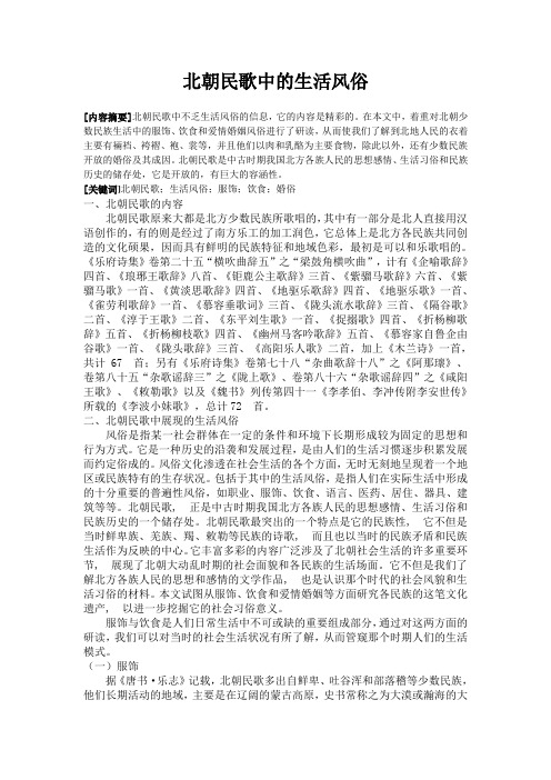 北朝民歌中的生活风俗讲解
