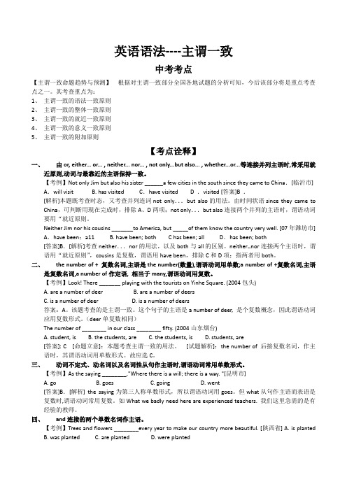 外研版初中英语主谓一致讲解