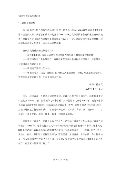 十位管理大师及其思想
