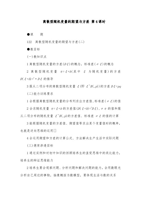 [精品]新人教版选修2-3高二数学2.3 3 离散型随机变量的期望与方差(二)优质课教案