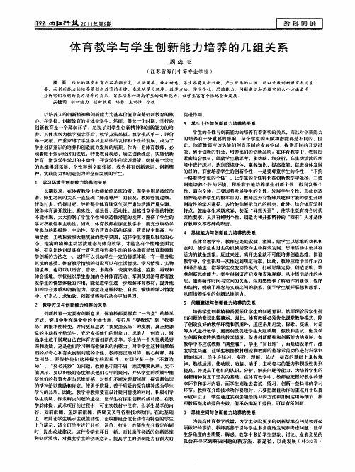 体育教学与学生创新能力培养的几组关系