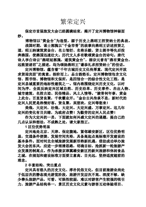 心情短语之繁荣定兴