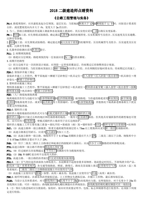 DL-2018二建《公路》小抄资料