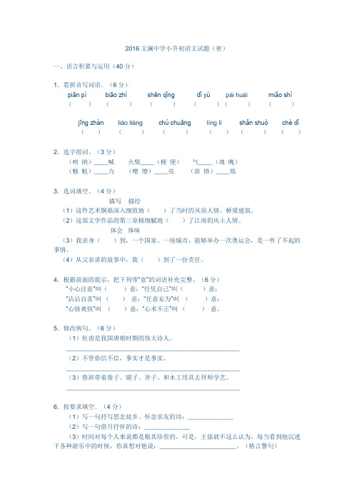 杭州小升初真题2016文澜中学小升初语文试题