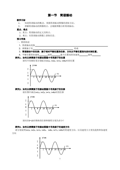 简谐振动教案