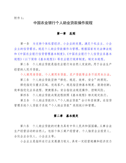 助业贷款操作规程