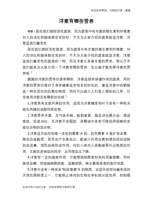 洋葱有哪些营养