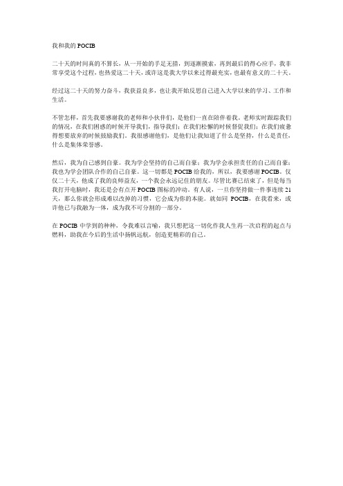 POCIB总结