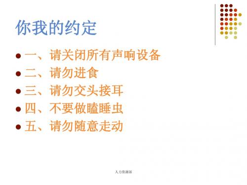 办公礼仪