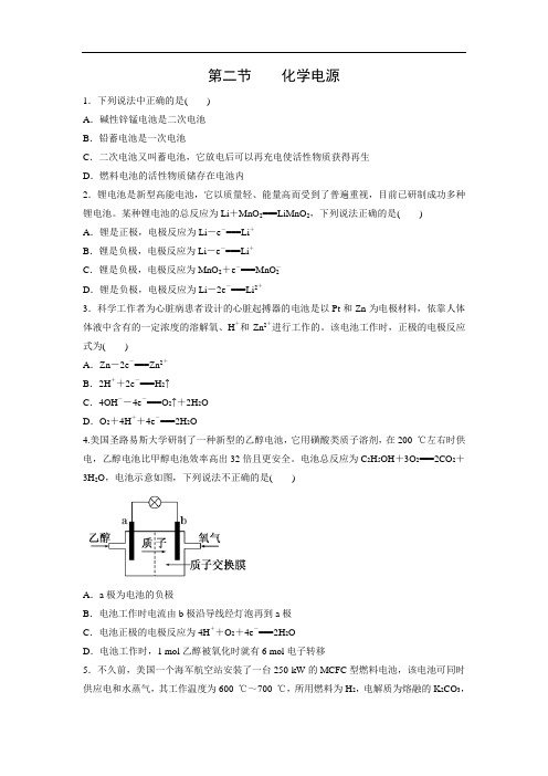 人教版高中化学选修四 4.2化学电源 同步练习1