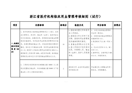 浙江省输血科标准