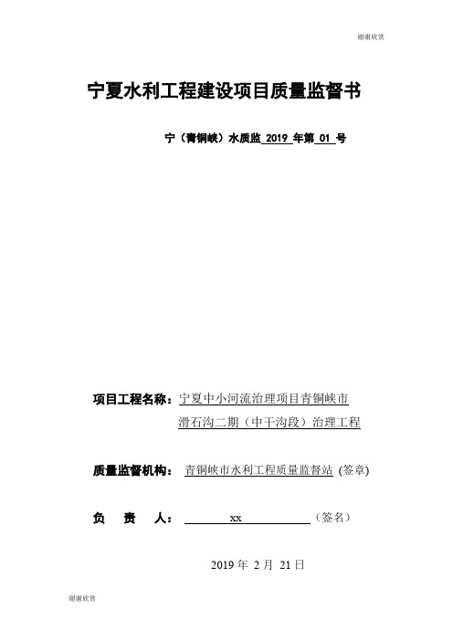 宁夏水利工程建设项目质量监督书 .doc