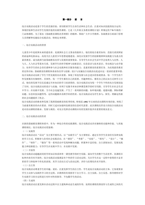 综合实践活动课程标准