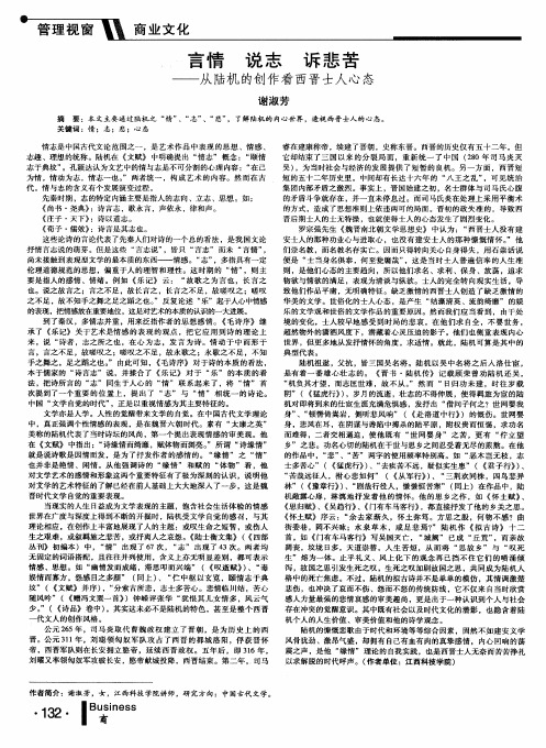 言情 说志 诉悲苦——从陆机的创作看西晋士人心态