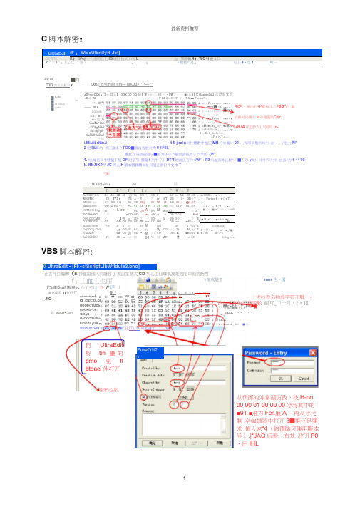 wincc脚本解密方法版