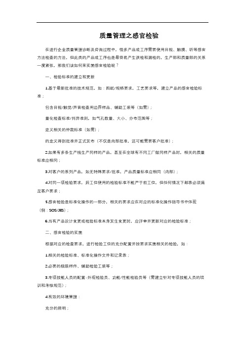 质量管理之感官检验