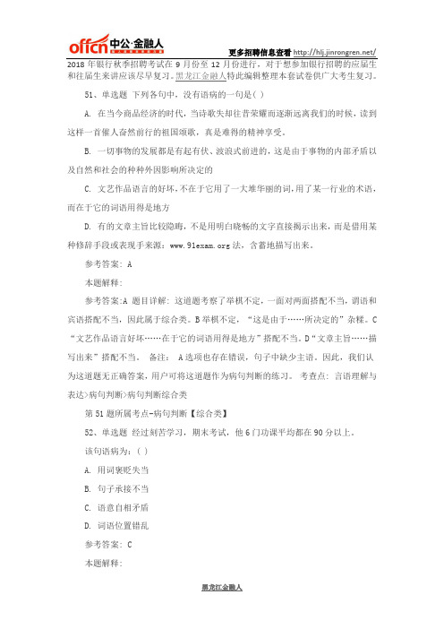 2018年银行秋季招聘考试练习题.5docx