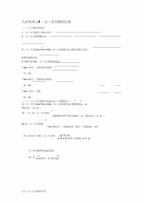 九级讲义一元精选二次方程的应用