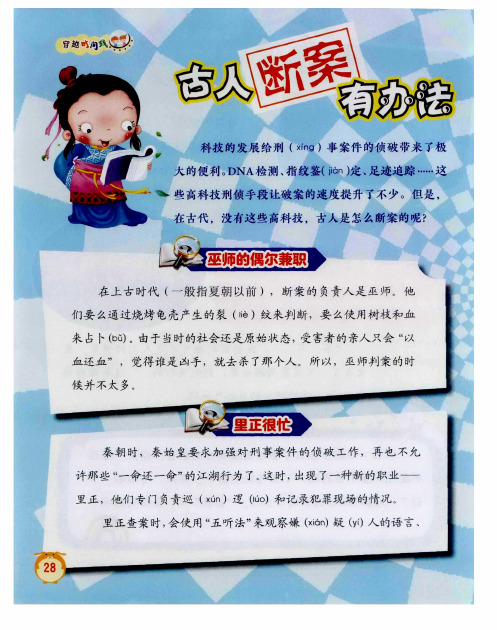 古人断案有办法