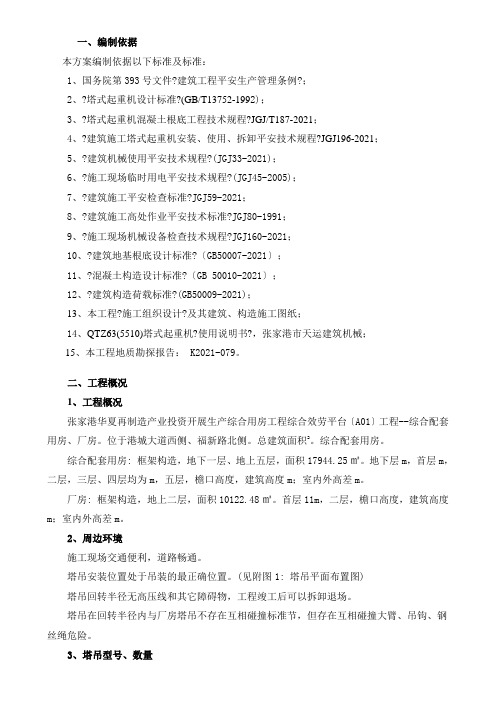 塔吊安装(天运63-5510)方案