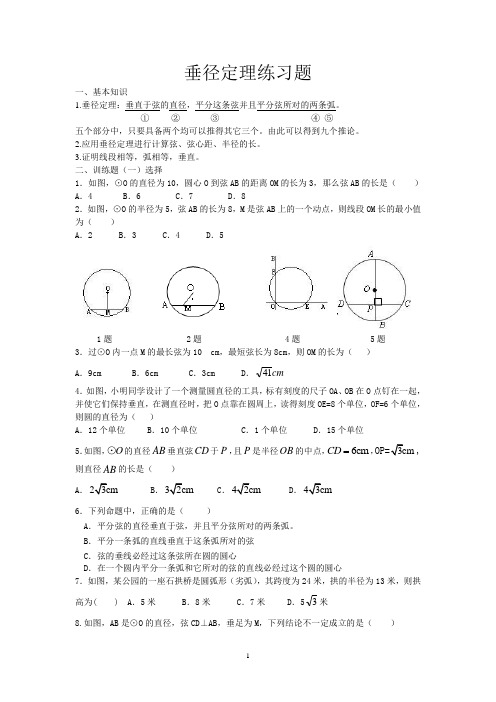 垂径定理练习