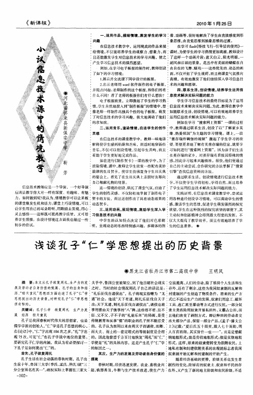 浅谈孔子“仁”学思想提出的历史背景