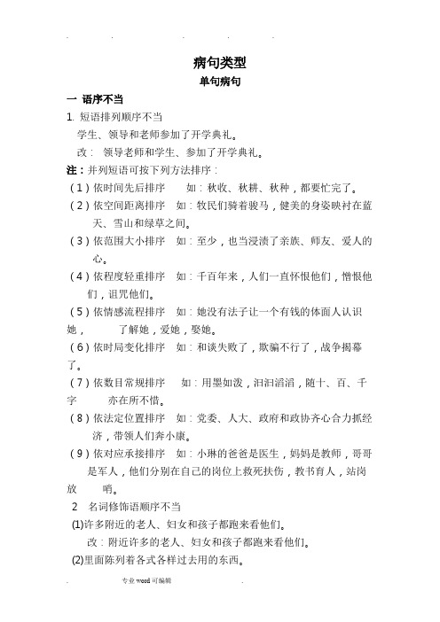 病句类型(带答案)