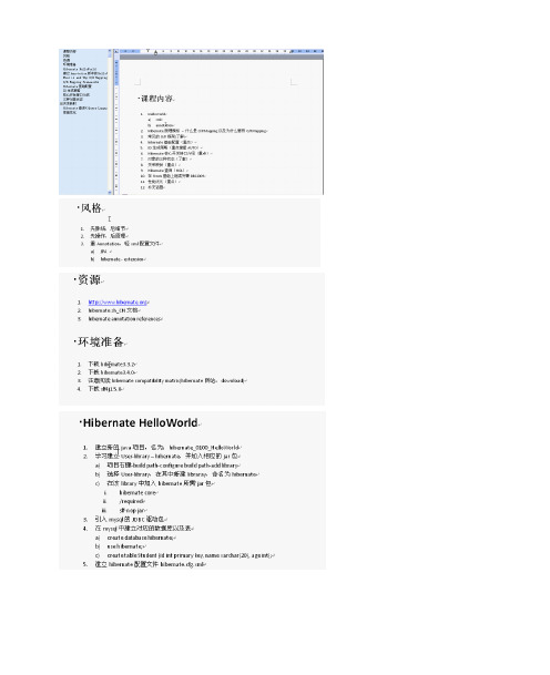 马士兵hibernate文档 (个人完善版)