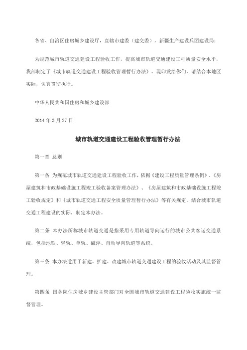 城市轨道交通建设工程验收管理暂行办法建质