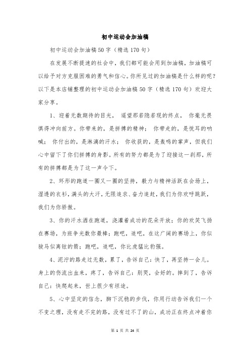 初中运动会加油稿