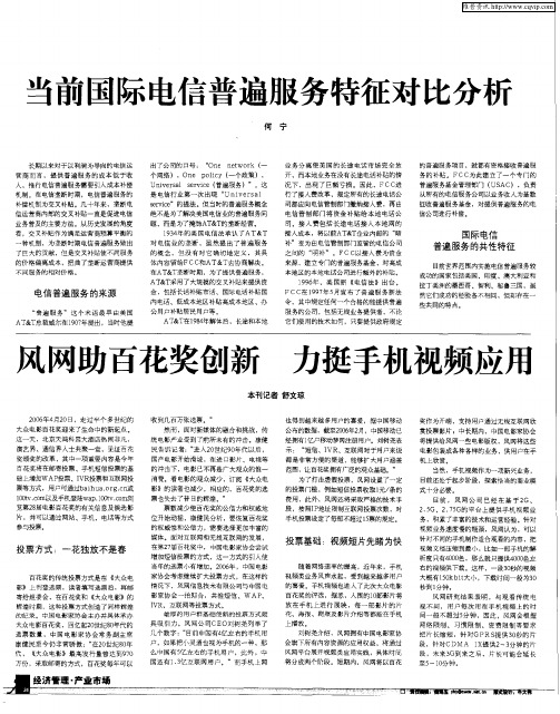 当前国际电信普遍服务特征对比分析