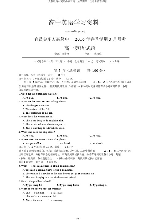 人教版高中英语必修三高一下学期第一次月考英语试题
