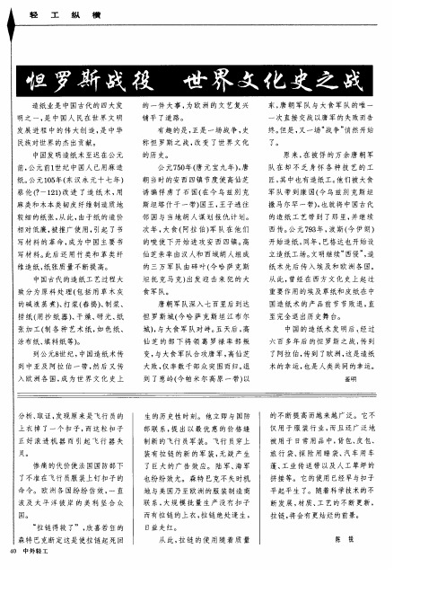 怛罗斯战役 世界文化史之战