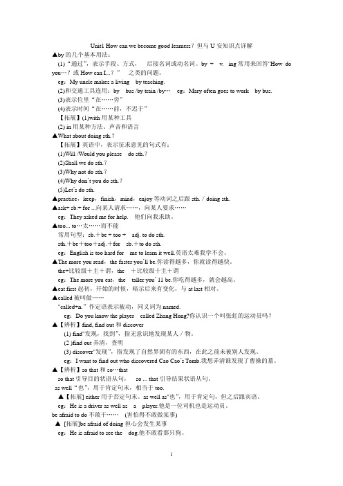 Unit  1How can we become good learners单元知识点详解