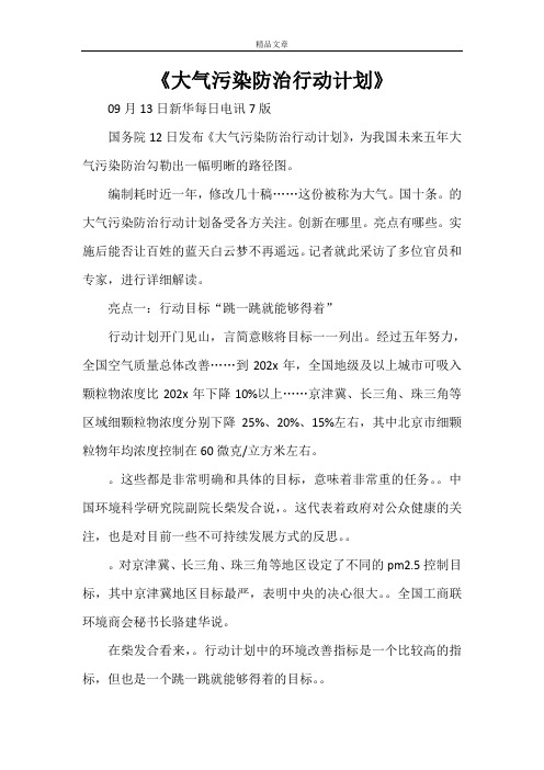 《大气污染防治行动计划》
