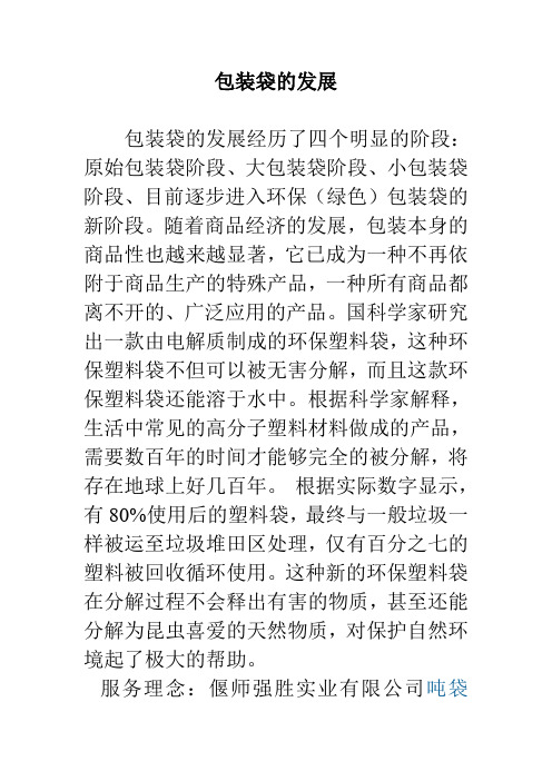 包装袋的发展