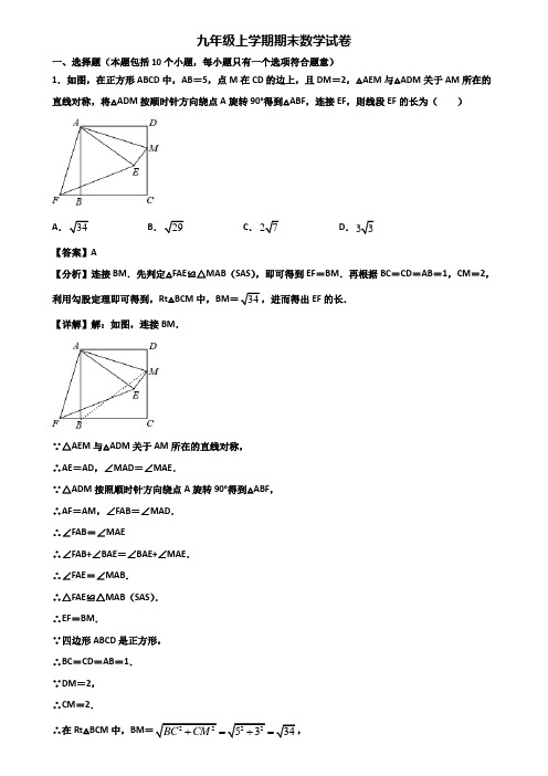 ★试卷3套精选★哈尔滨市2020届九年级上学期期末统考数学试题