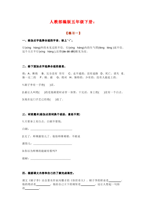 人教部编版五年级下册《刷子李》同步练习(含答案)
