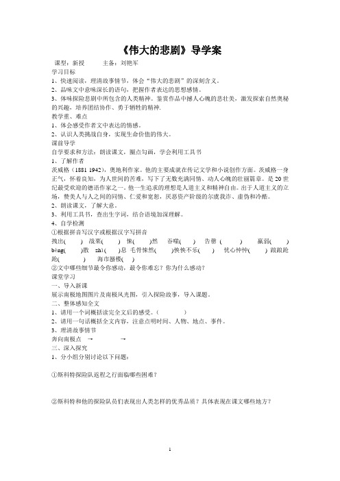 伟大的悲剧导学案