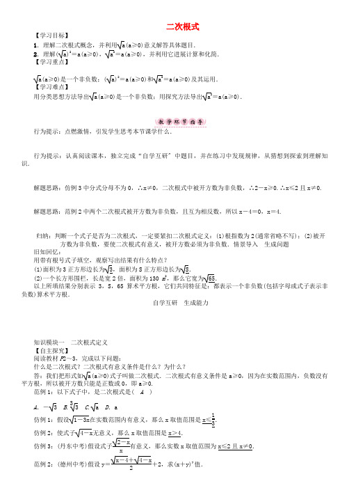 年春八年级数学下册16二次根式学案(新版)沪科版