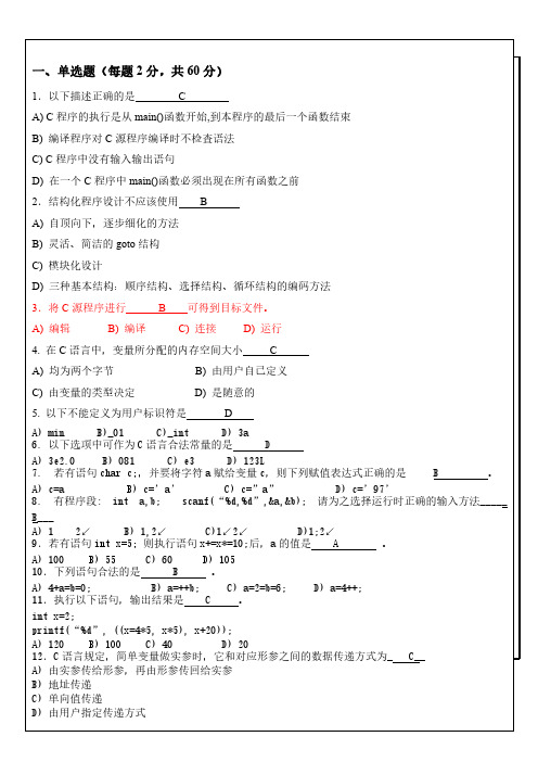广工C语言试卷及答案