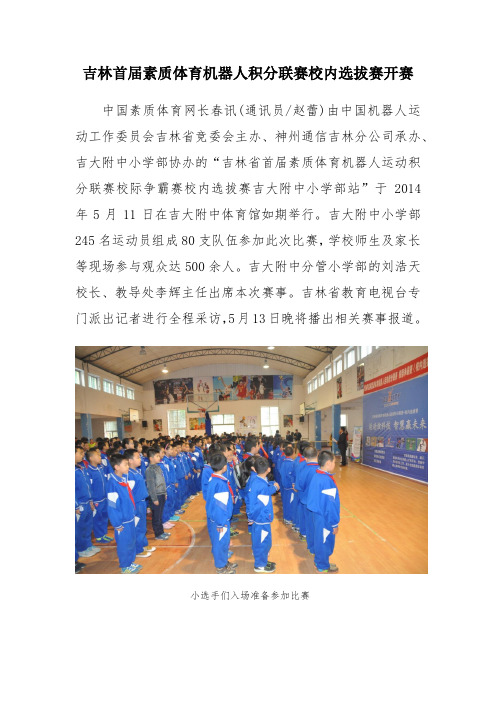 吉大附中报道
