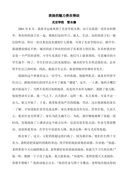 表扬的魅力贵在得法